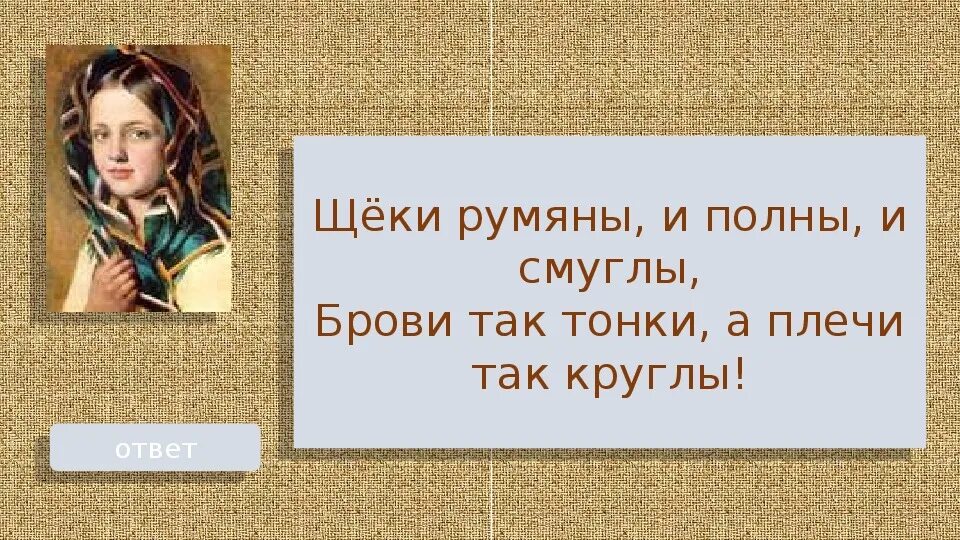 Лицо ее полное и румяное