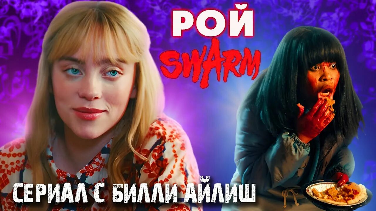 Билли айлиш певица. Билли айлиш сейчас. Рой билли айлиш. Билли айлиш сейчас 2023. Билли айлиш 2023.