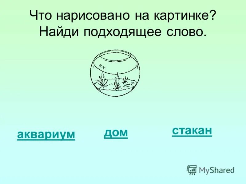 Задание подбери картинку по смыслу. Умозаключения задания для дошкольников. Подбери картинку по смыслу. Подбери подходящую картинку. Логические пары предметов для дошкольников.
