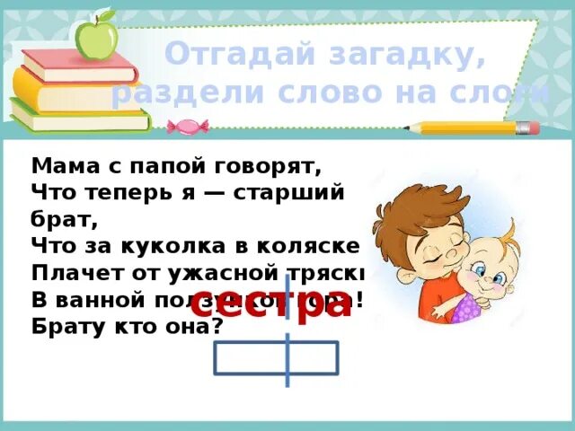 Каким должен быть старший брат для младшего. Теперь ты старший брат. Описание старшего брата. Старший брат с братом. Старший брат и старшая сестра.