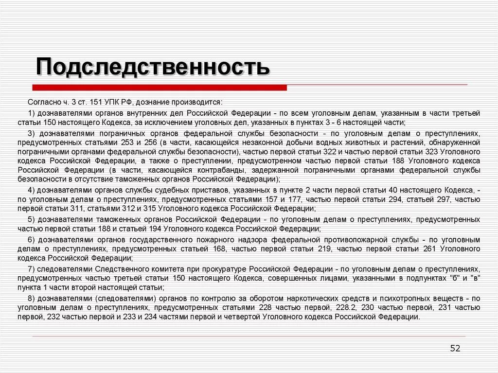 Ч 1 ст 118 УК РФ подследственность. 128.1 Ч.2 УК РФ подследственность. Ст 128.1 уголовного кодекса подследственность. Ч 2 ст 128 1 УК РФ подследственность. 171.1 5 ук рф