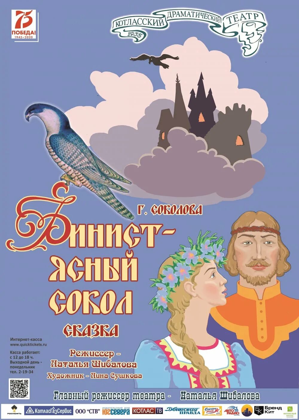 Пьесы финист ясный сокол. Финист ясный сокол театр. Спектакль брянского театра финист ясный сокол. Финист ясный сокол театр. Пьесы финист ясный сокол.
