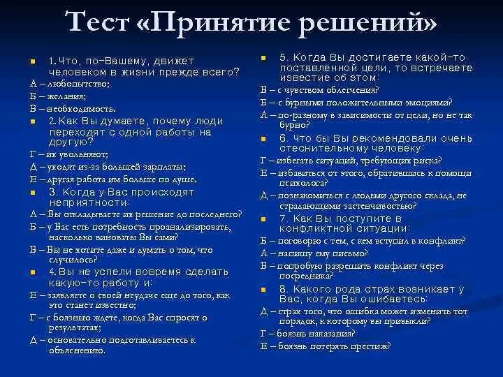 Цели менеджмента тест