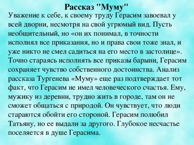 Сочинение чему посвящена повесть муму. Сказка ивана сергеевича тургенева муму. краткое содержание рассказа муму тургенева. сочинение по муму тургенева 5 класс кратко. сочинение по рассказу муму 5 класс.