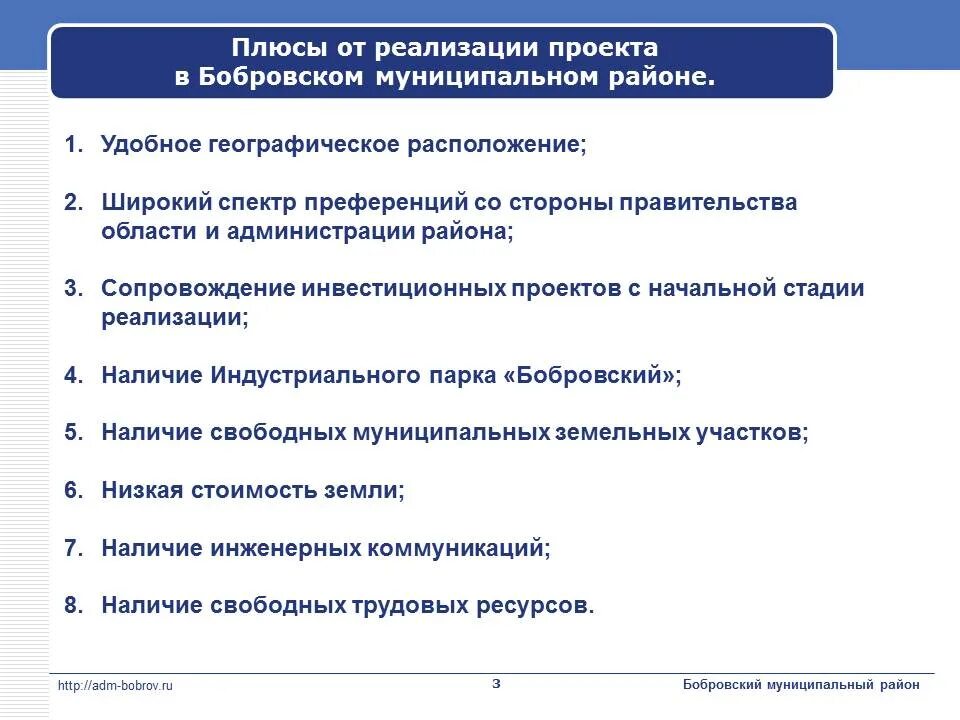 Реализация крупнейшего проекта. Плюсы реализации инвестиционного проекта. индустриальный парк бобровский. резиденты индустриального парка бобровский. плюсы реализации проекта в команде.