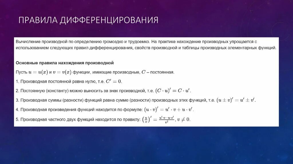 Определение дифференцирования формулы дифференцирования. Определение дифференцирования формулы дифференцирования