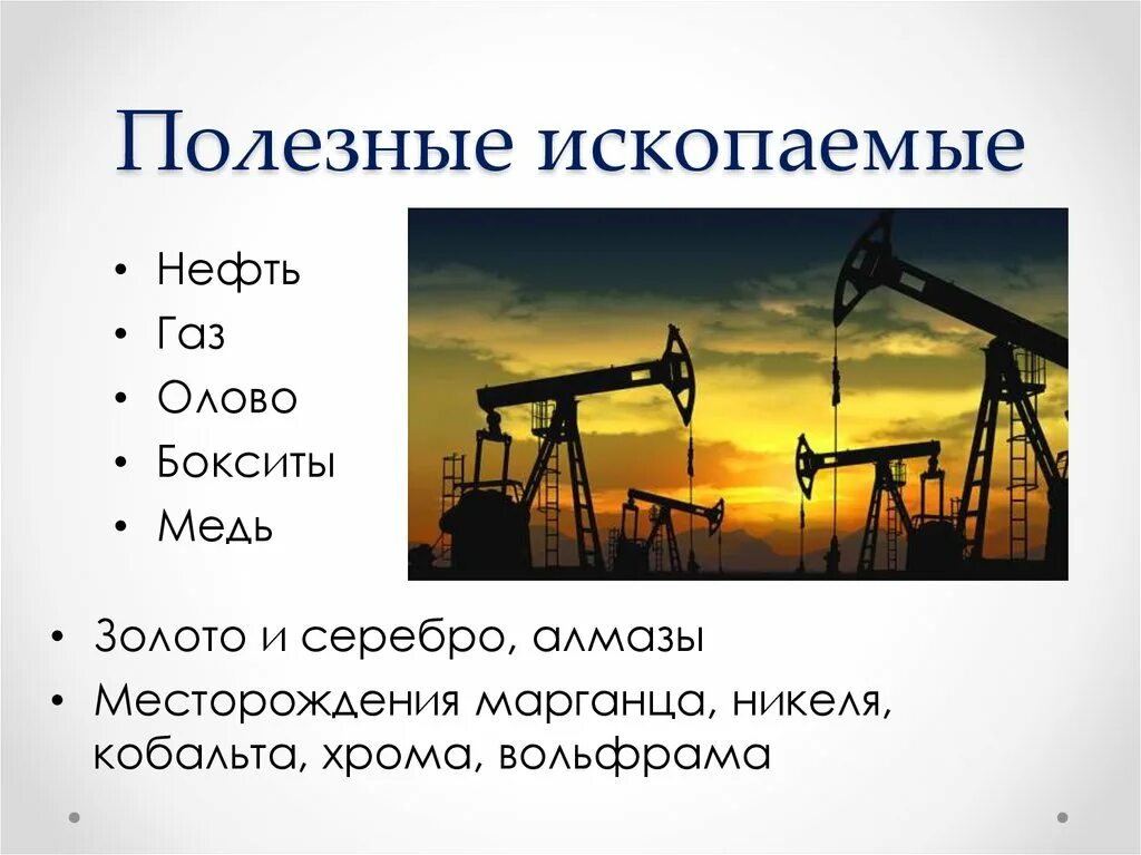 Полезные ископаемые нефть. Нефть полезное ископаемое. Нефть и ГАЗ полезные ископаемые. Полезные ископаемнефть. Сообщение о полезном ископаемом нефть 3 класс