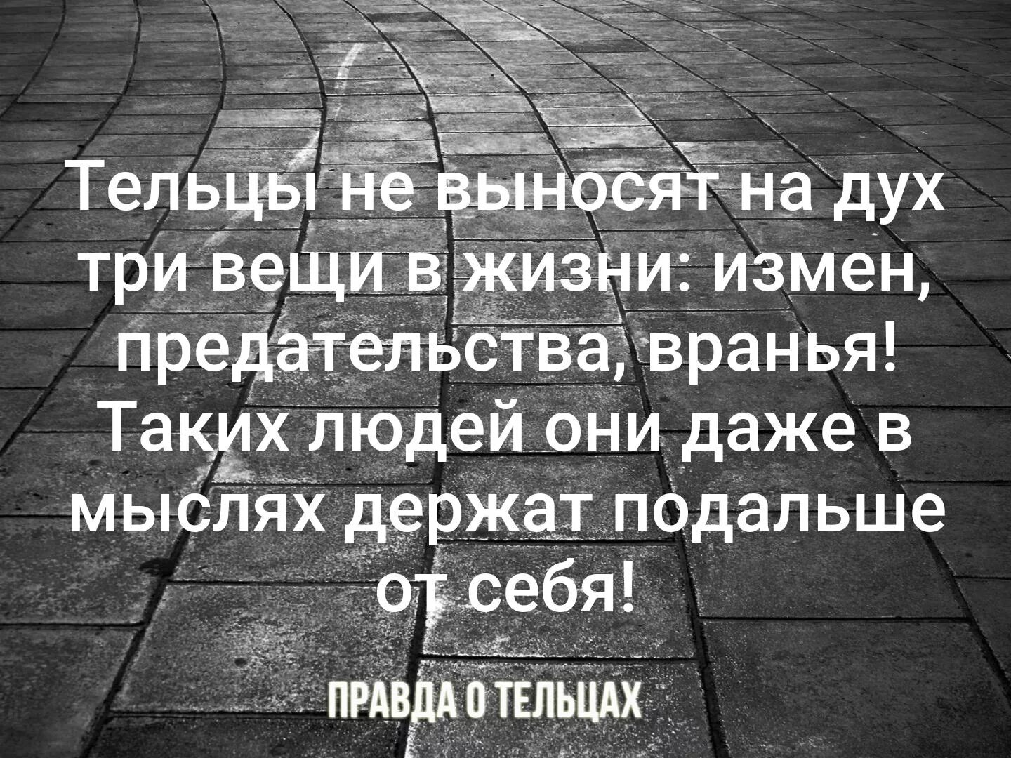 Ложь в жизни человека. Цитаты. Высказывания о предательстве и лжи. Цитаты про жизнь и обман. Выражения о предательстве любимого человека.