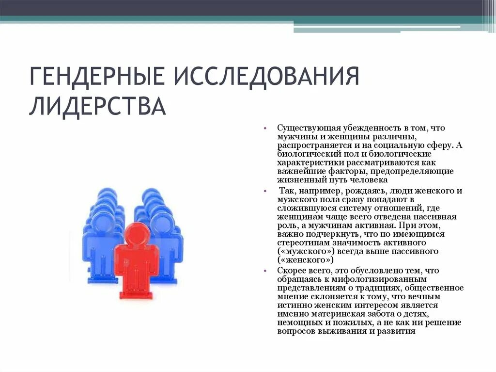 Способы конструирования взрослыми гендерной роли ребенка