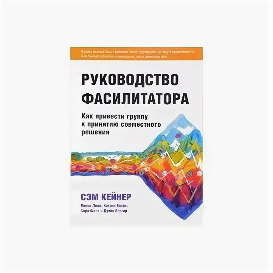 Набор фасилитатора. Фасилитатор. 45 инструментов фасилитатора. Сертификат фасилитатора международный. Книги о фасилитации.