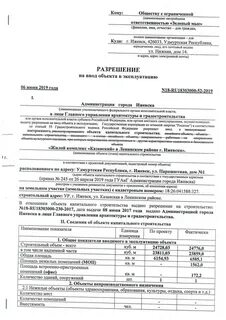 Заявка на ввод в эксплуатацию