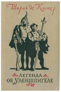 Легенда де