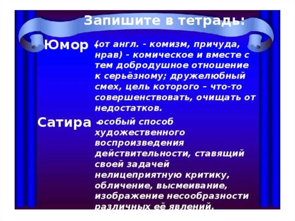 Средства создания юмористических произведений. Юмор и сатира в рассказе Чехова толстый и тонкий. Приемы комического в рассказе. Сатира в рассказах Чехова. Сатира в произведениях Чехова.