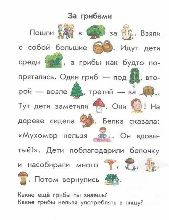 Читать текст с картинки. Чтение текстов с рисунками. Картинка с текстом. Тексты с картинками для чтения дошкольникам. Тект для чтения к картинками.