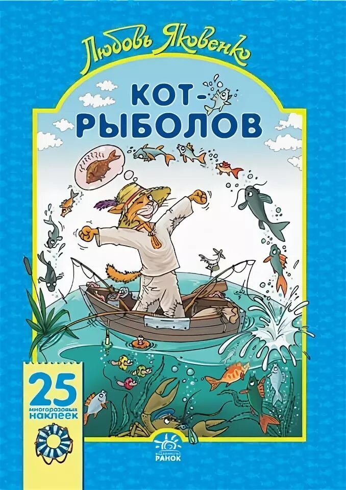 Кот рыболов книга. Кот рыболов сказка. Кот рыболов книга читать. Кот рыболов обложка книги.