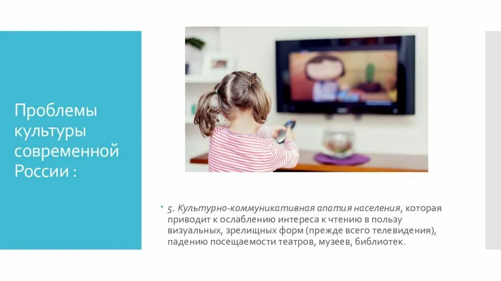 10 проблем в культуре. Проблемы культуры. проблемы культуры в россии. проблемы современной культуры. культурно-коммуникативная апатия населения.