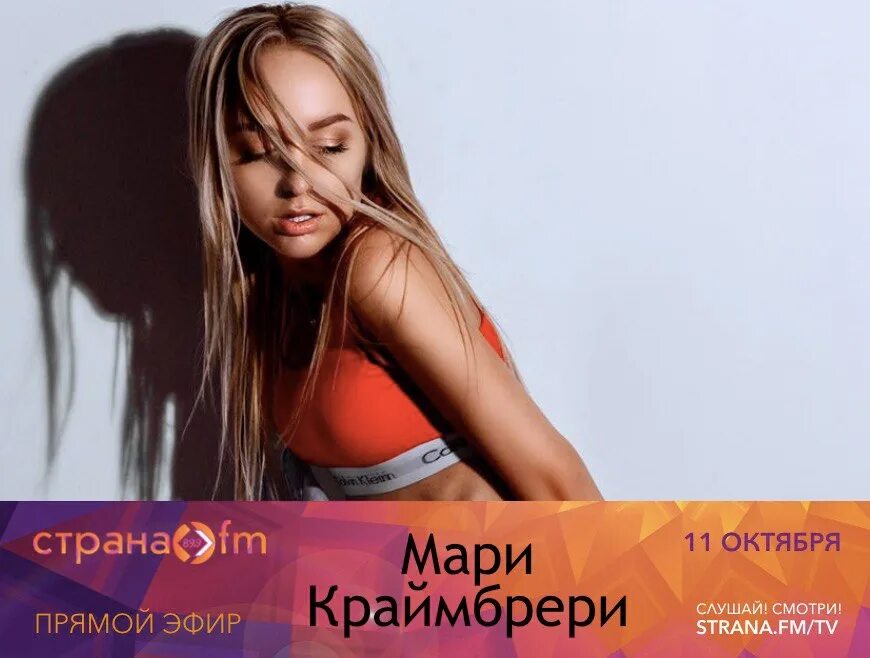 Мари краймбрери почему у меня нет. Мари краймбрери. мари краймбрери фото. мари краймбрери 2025.