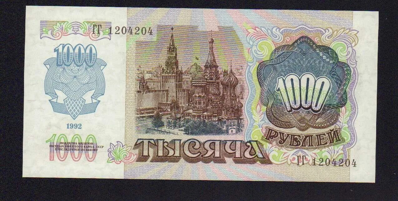 7 1000 россия. 1000 Рублей СССР. Купюра 1000 рублей СССР. 1000 Рублей 1991 года. 1000 Рублей СССР 1992.