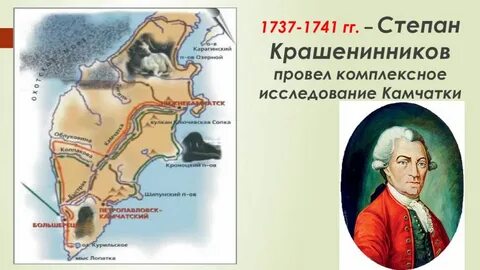С п крашенинников открытия
