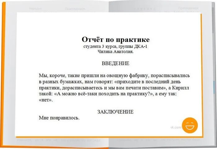 Практика в учреждение отчет. Как написать отчет руководителя практики. Заключение с места прохождения практики о работе студента. Заключение после практики пример. Заключение обучающегося о практике.