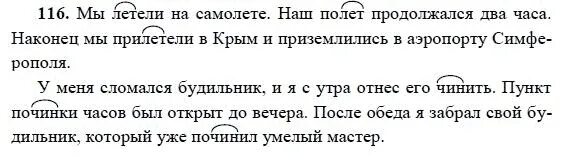 Урок 116 русский язык 4 класс. Русский 6 класс номер 116. Русский язык 6 класс ладыженская номер 116. Русский язык 6 класс страница 116 номер 237. Русский язык 6 класс страница 116 номер 235.