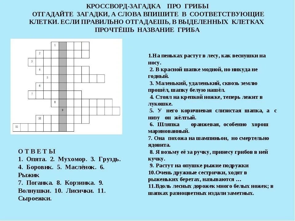 Составить кроссворд природное сообщество 5 класс биология. Кроссворд про грибы 5 класс по биологии с ответами. Кроссворд по биологии 5 класс на тему грибы. Кроссворд по биологии 5 класс с ответами и вопросами. Кроссворд 10 слов по теме грибы биология 7 класс с вопросами.