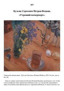 Сочинение по картине утренний натюрморт 6 класс