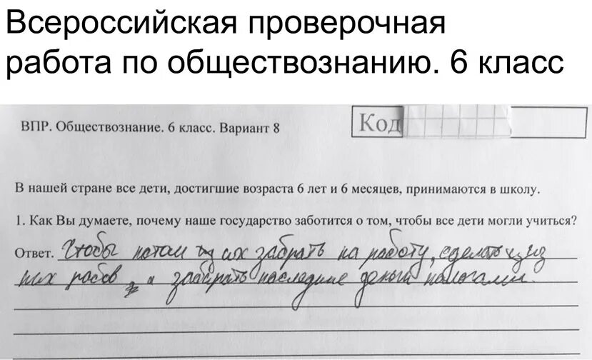 Как человеку прожить жизнь впр 8 класс. ВПР Обществознание 6 класс. Почему наше государство заботится о том чтобы все дети учились. ВПР Обществознание 6 класс ответы. Как вы думаете почему государство заботится о том чтобы дети учились.