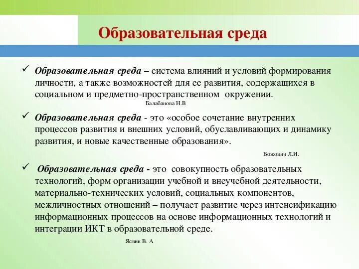 Структура образовательной среды. Педагогическая среда структура. Образовательная среда в школе. Образовательная среда это в педагогике. Педагогическая среда в школе