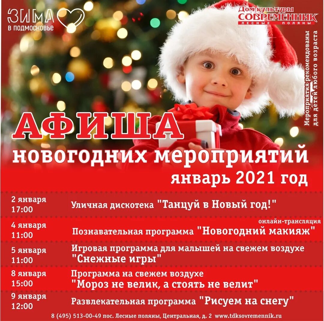 Афиша театров москвы. Современник афиша на январь. Современник афиша на январь. Дк современник заречный. Современник театр москва афиша.