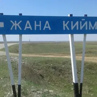 Жана казахстан