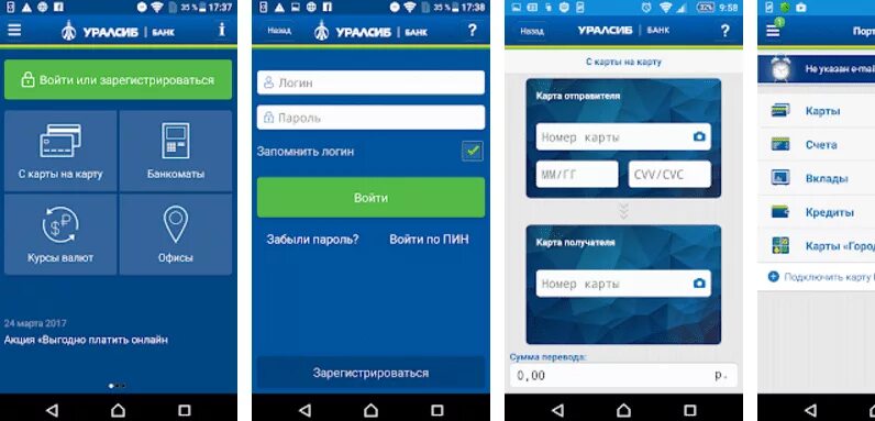 Обновить приложение уралсиб банк. Перевести деньги с карты УРАЛСИБ на карту Сбербанка. Перевести с карты УРАЛСИБ на карту Сбербанка. УРАЛСИБ приложение. Как с Уралсиба перевести на Сбербанк.