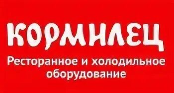 Кормилец