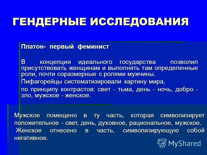 Современные гендерные исследования. Гендерный метод исследования. Предмет и задачи гендерной психологии. Проблемы изучения гендерной психологии. Гендерные исследования.