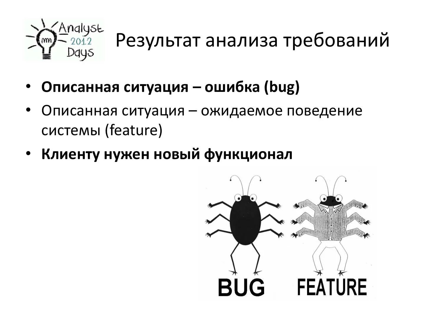 Bug ошибка. Bug feature. bug or feature. bug feature by design. bug feature meme.