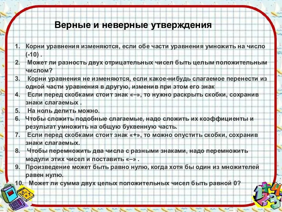 Класс решение задач на составление уравнений. Задачи на составление уравнений 6 класс. верные и неверные утверждения по математике. задачи по математике 6 класс на составление уравнений. математика 6 класс задачи на составление уравнений.
