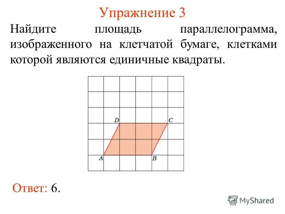 Найдите площадь фигуры огэ на клетчатой бумаге