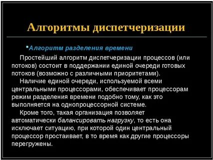 Способы выбора процесса