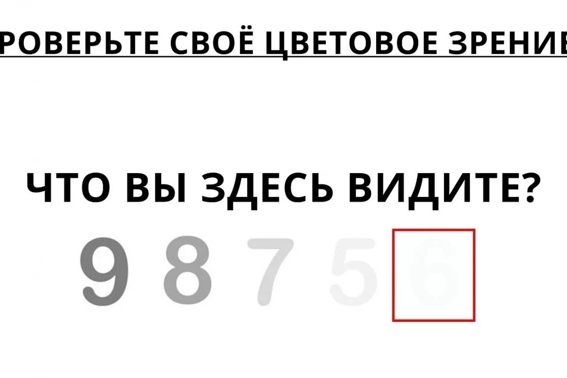 Тест на зрение. Тест на зрение увидеть цифры. Тест на хорошее зрение. Тест на хорошо зрение.