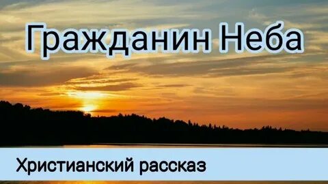 Алай христианский рассказ
