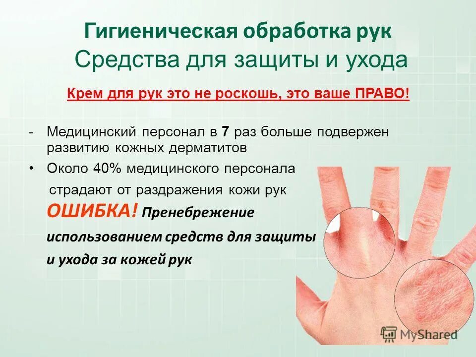 Обработку рук производят в. Обработку рук производят в