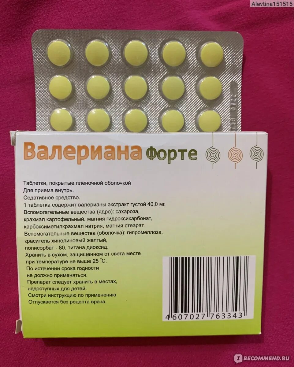 Таблетки валерианы сколько принимать. Валериана форте 40 мг. Валериана экстракт форте 600 мг. Валериана экстракт форте 300 мг. Валериана форте б6.