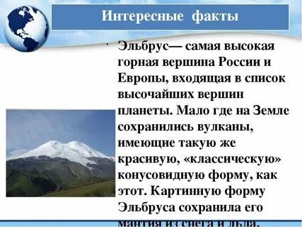 Сообщение о горе 5 класс география