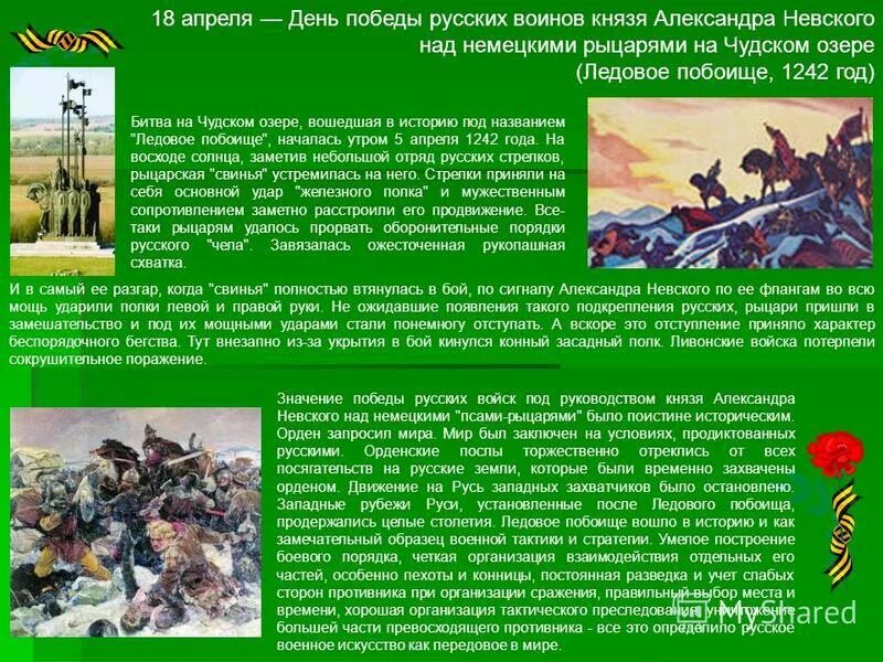 Битва на чудском озере карта. 17 век вошел в историю под названием. Правление анны иоанновны бироновщина. 100 дней наполеона бонапарта. Название под которым в историческую.