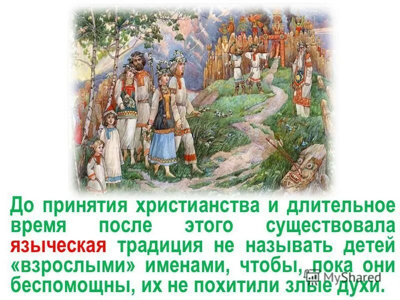 языческие обряды на руси. князь владимир свержение языческих идолов. новый год до принятия христианства. христиане и язычники на руси. новолетие древние славяне.