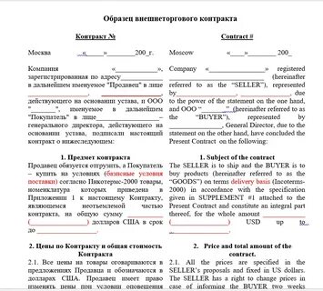 Международный контракт купли