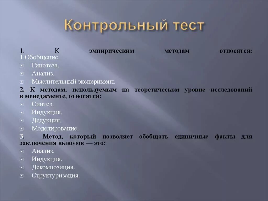 Тест надзор 24. Контрольный тест. Тест на системный анализ. Тест по социологии. Социология тест.