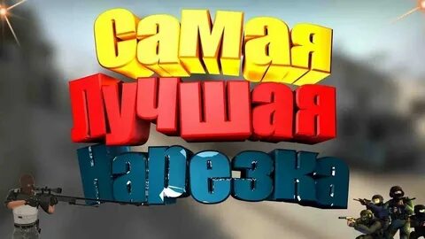 Нарезка видео поп