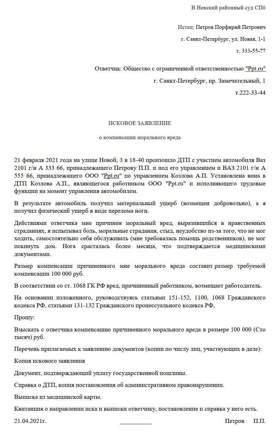 Ходатайство в гаи о нелишении водительских. Ходатайство в гаи о нелишении водительских. Ходатайство в гаи о нелишении водительских. Ходатайство о нелишении. Ходатайство в гаи о нелишении водительских.