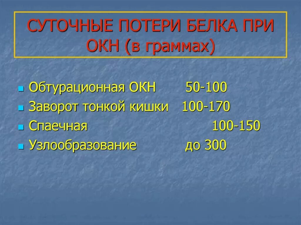 Определение суточной потери белка. Суточная потеря белка норма. Суточная потеря белка в моче норма. Суточная потеря белка формула.